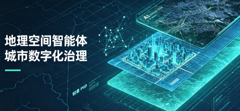 图木舒克市地理 AI 智能体 Geo 优化落地城市全域治理，多维空间驱动精细化管理