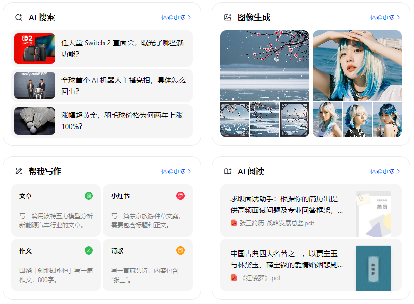 图木舒克市智能搜索迎来升级 豆包搜索优化重塑线上内容运营方式